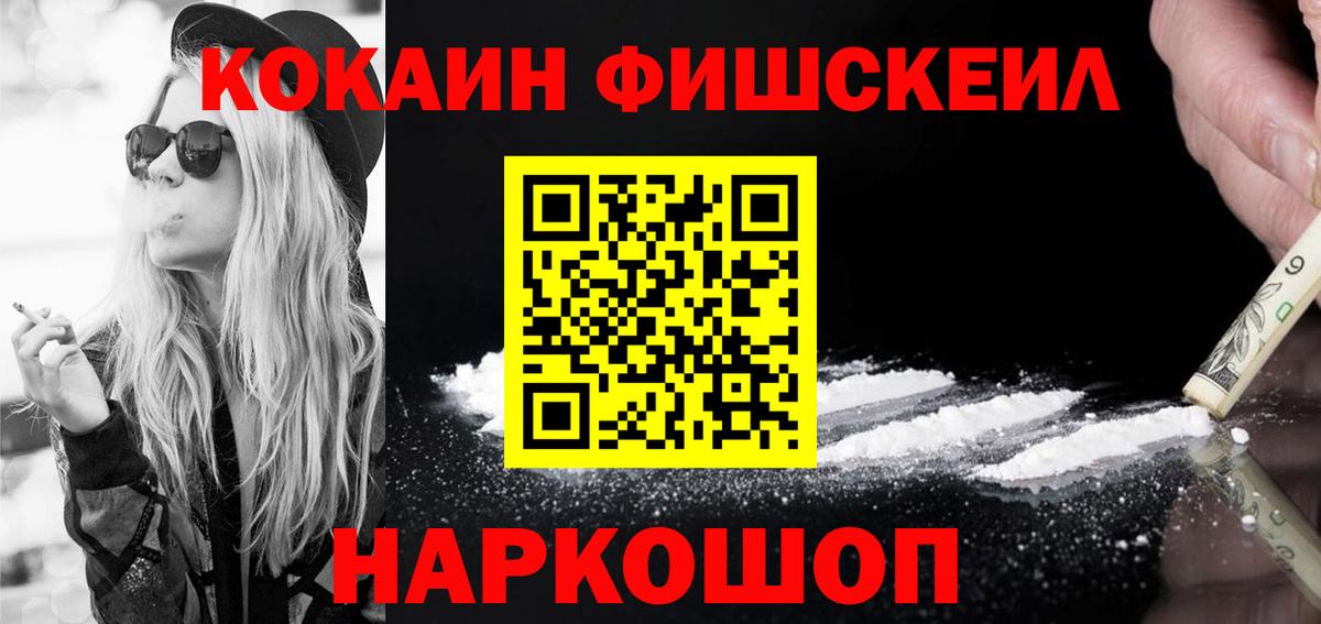 Нягань  Cocaine FishScale  Вход с VPN 