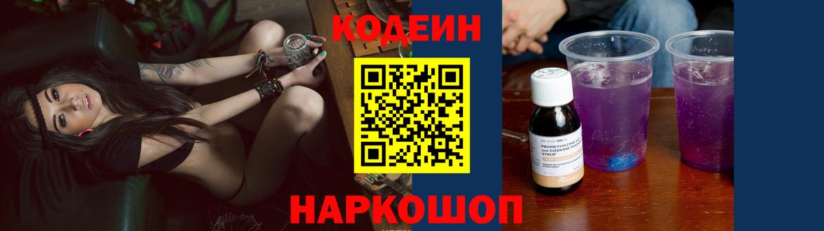 Кодеиновый сироп Lean напиток Lean (лин) Нягань