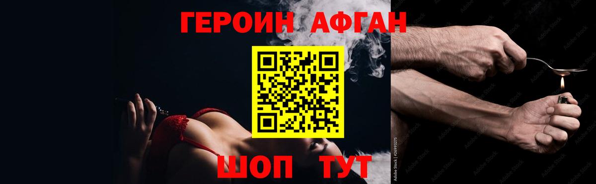 Героин VHQ  Вход с VPN  Нягань 