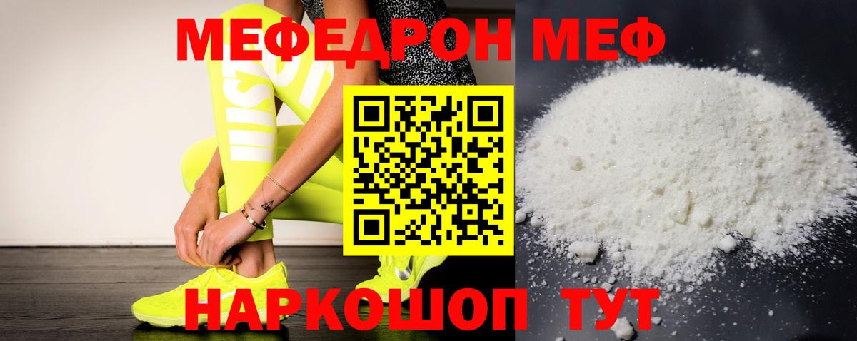 Мефедрон  Мефедрон VHQ  МЯУ-МЯУ кристаллы  Вход с VPN  Нягань  МЯУ-МЯУ 